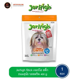 (เจอร์ไฮสติ๊ก 1 ห่อ 400 กรัม) ขายดี!!! Jerhigh Stick ขนมสุนัขแบบแท่งเจอร์ไฮสติ๊ก ห่อใหญ่ ขนาด 400 g x1 ซอง