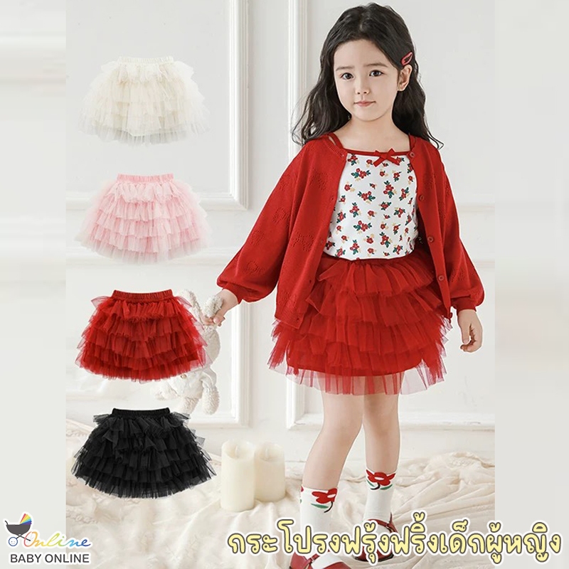 Babyonline(Y525)ABC (ส่งด่วน1วัน)กระโปรงฟรุ้งฟริ้ง6ชั้นสำหรับเด็กผู้หญิงสีสันน่ารัก มีซับใน ไม่ระคายเคืองผิว