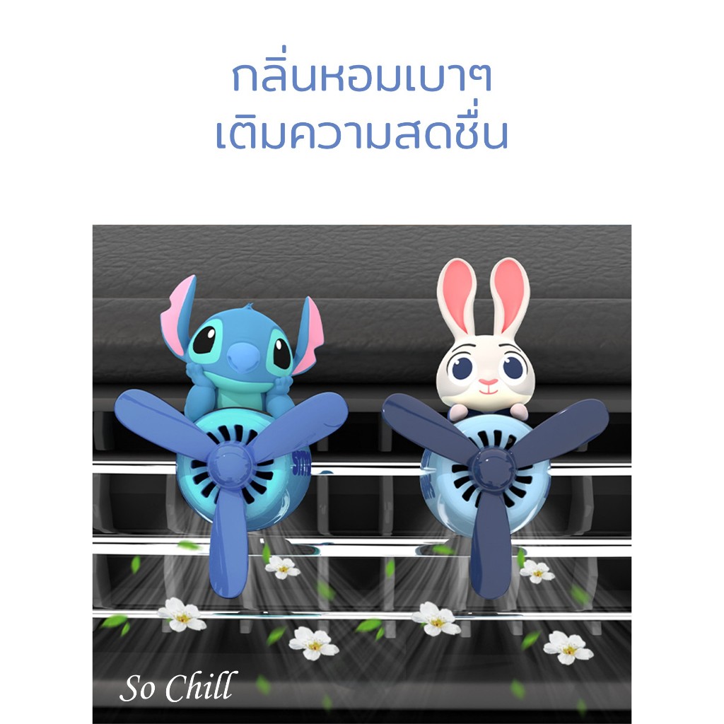 So Chill น้ำหอมติดช่องแอร์รถยนต์ แถมก้อนน้ำหอม2ก้อน - รูปที่ 3