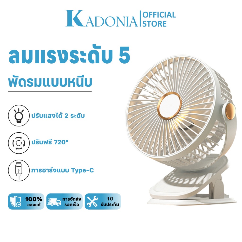 KADONIA 7นิ้ว พัดรมแบบหนีบ พัดลมพกพาชาร์จ พัดลมติดผนัง 12000mAh พัดลมชาร์จไฟ คลิปแฟน 5เกียร์ลมแรง ไฟ