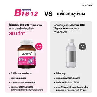 [2 แถม 1] Dr.PONG B Complex 1-6-12 Vitamin B1 B6 B12 วิตามินบีรวม บำรุงระบบประสาทและสมอง ช่วยคลายเครียด