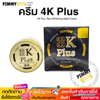 ครีม 4K Plus 5X Whitening Night Cream ครีมบำรุงผิวหน้า ไนท์ครีม 20 g. 4K NEW โฉมใหม่