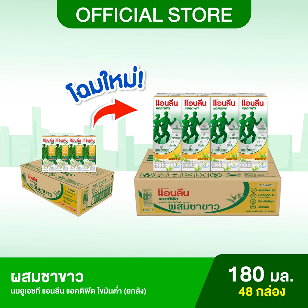 [ขายยกลัง] Anlene Actifit 3 แอนลีน แอคติฟิต 3 นมยูเอชที รสชาขาว ยกลัง 4x180 มล. (48 กล่อง)