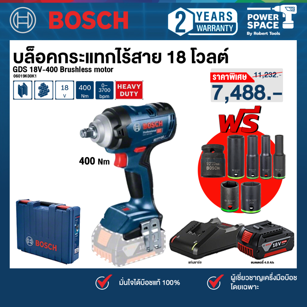 Bosch - GDS 18V-400 บล็อคกระแทกไร้สาย 18V Brushless motor พร้อมแบตเตอรี่และแท่นชาร์จและอุปกรณ์พร้อมใ
