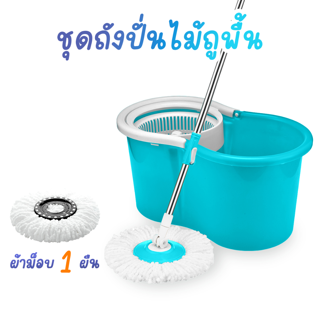 Mop ถังปั่นไม้ถูพื้น พร้อมผ้าม๊อบ หมุนได้ 360 องศา ไม้ม๊อบถูพื้น ถังถูพื้น ไม้ ม๊อบ
