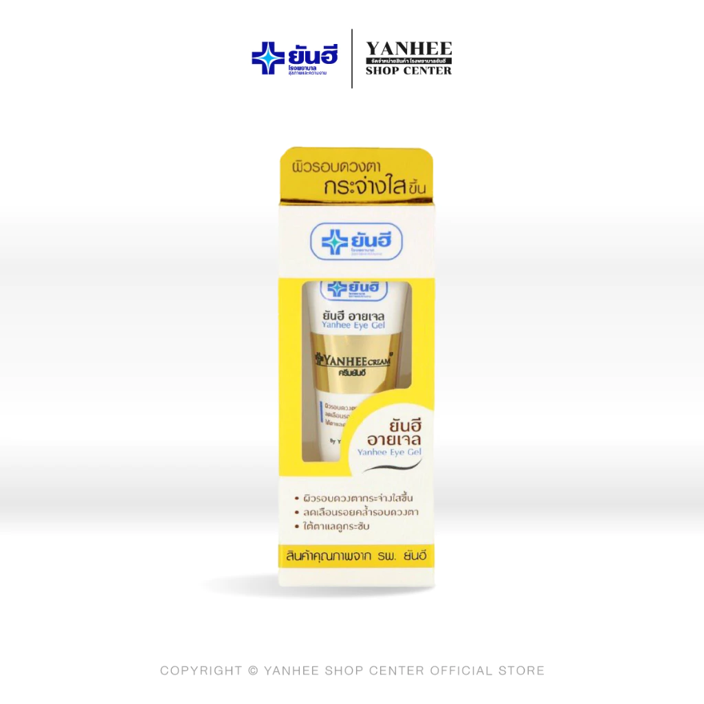 Yanhee Eye Gel |ยันฮี อายเจล ผลิตภัณฑ์บำรุงรอบดวงตา ลดรอยคล้ำใต้ตา ขนาด 5ml.