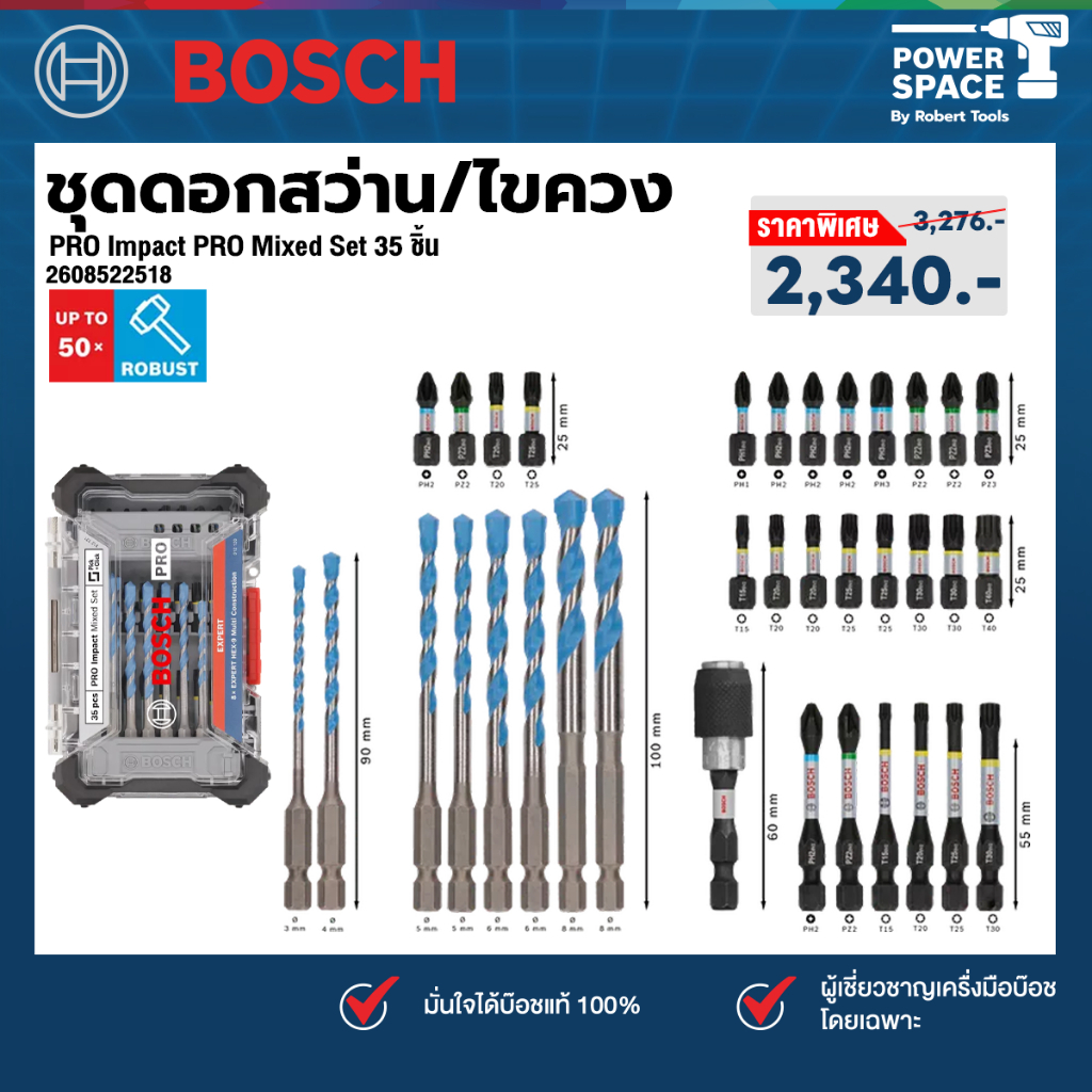 Bosch - 2608522518 ชุดสว่าน/ไขควง PRO Mixed Set 35 ชิ้น