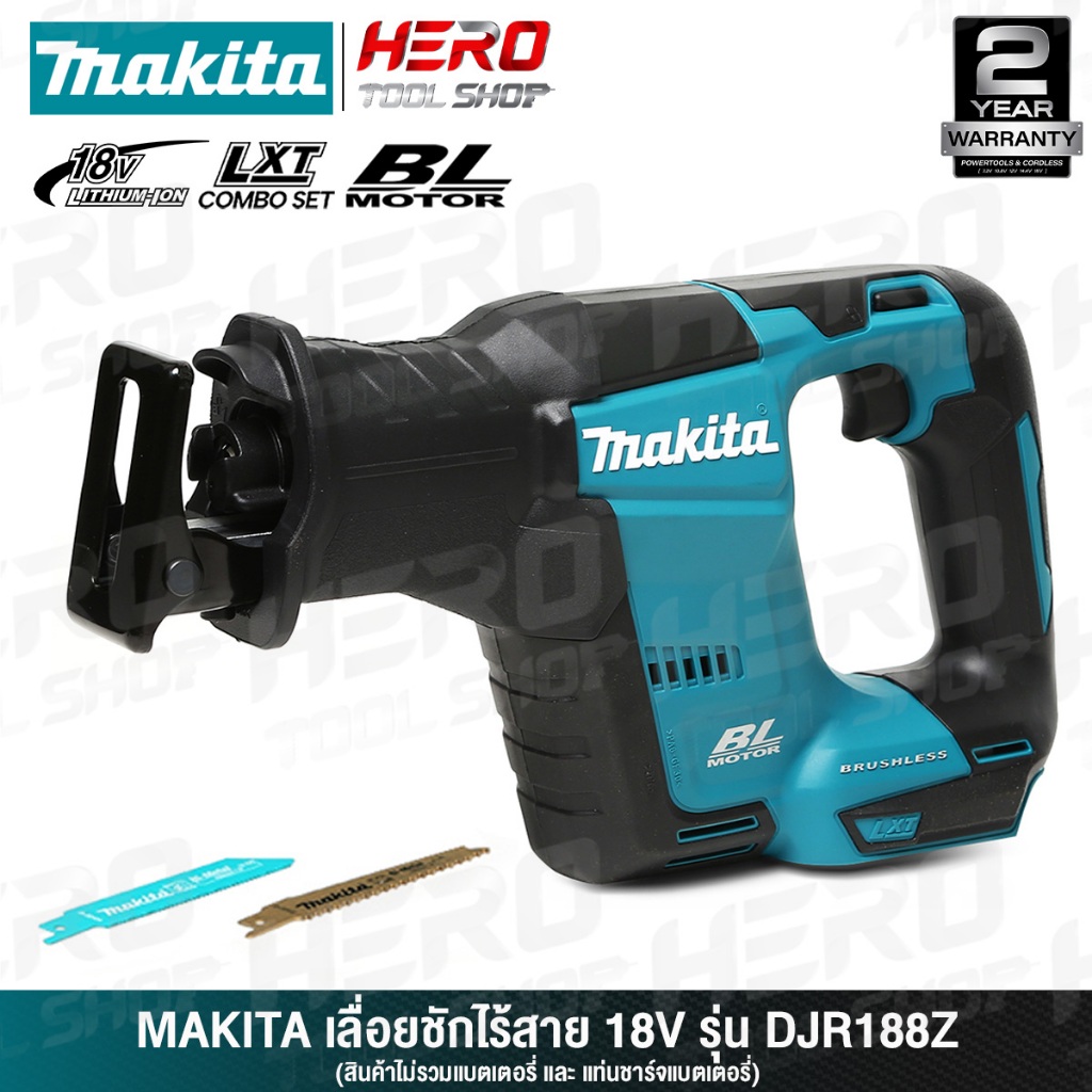 MAKITA เลื่อย เลื่อยชัก ไร้สาย 18V (มอเตอร์ไร้แปรงถ่าน) รุ่น DJR188Z ++เฉพาะตัวเครื่อง ไม่รวมแบตเตอร