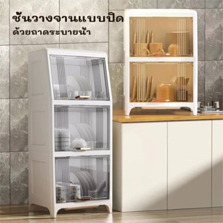 ที่วางจาน มีถาดรองน้ำไหล ที่คว่ำจาน 1/2ชั้น ชั้นวางจานแบบปิด…