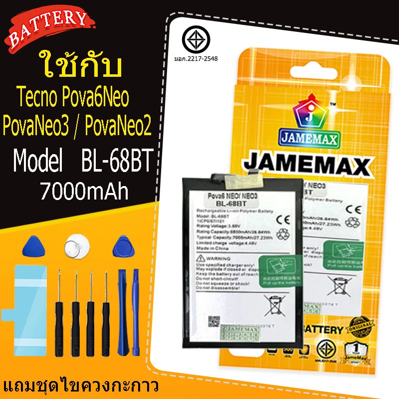 แบตเตอรี่ เเบต Tecno Pova6Neo / PovaNeo3 / PovaNeo2 คุณภาพระดับพรีเมี่ยม battery Model BL-68BT（7000mAh）