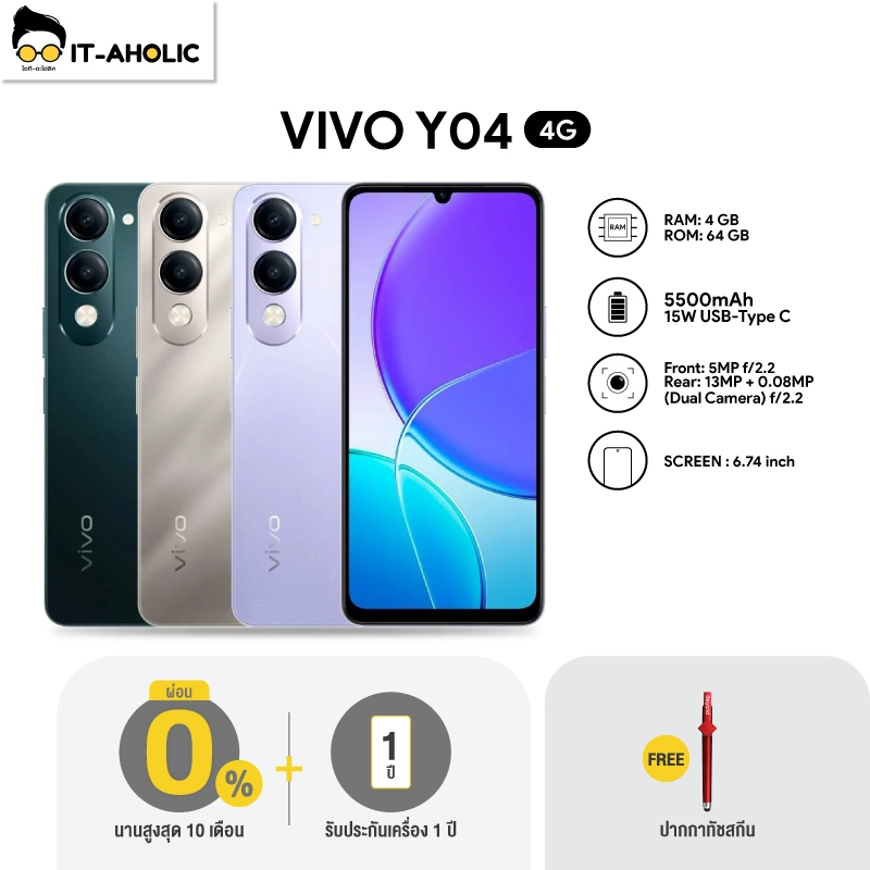 NEW!! Vivo Y04 (4/64GB) ขนาดหน้าจอ 6.7 นิ้ว แบตเตอรี่ 5500 mAh Android 14 กล้องหลัง 13MP