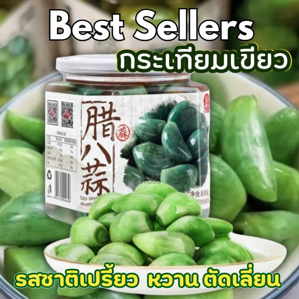 ZEJUN กระเทียม Laba Garlic กระเทียมเขียว กระเทียมเปรี้ยวหวาน 400g Laba Garlic Green Garlic