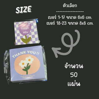 💥จัดส่งไว💥(C-05)การ์ดอวยพร การ์ดขอบคุณ ทรงสี่เหลี่ยมจตุรัส 50 แผ่น