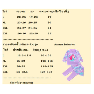 ชุดว่ายน้ำเด็กแขนยาวขายาวมีกระโปรง ลายพิเศษ รหัส 264