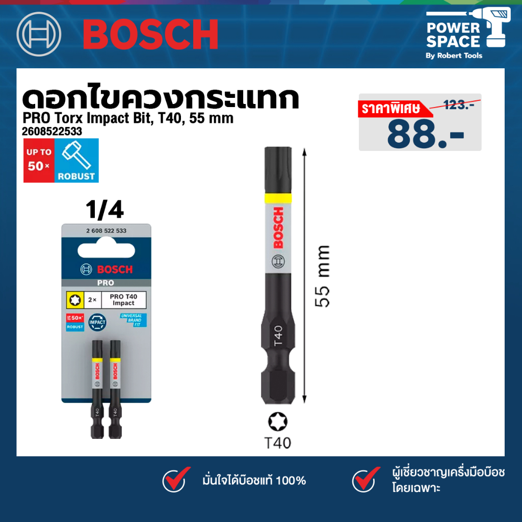 Bosch - 2608522533 ดอกไขควงกระแทก PRO Torx Impact Bit, T40, 55 mm (2 ชิ้น)