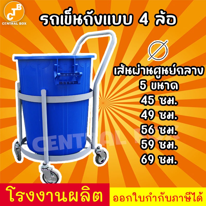 รถเข็นถังน้ำ รถเข็นถังกลม ถังน้ำ ถังขยะ 4 ล้อ ล้อยาง รถเข็นโครงเหล็ก
