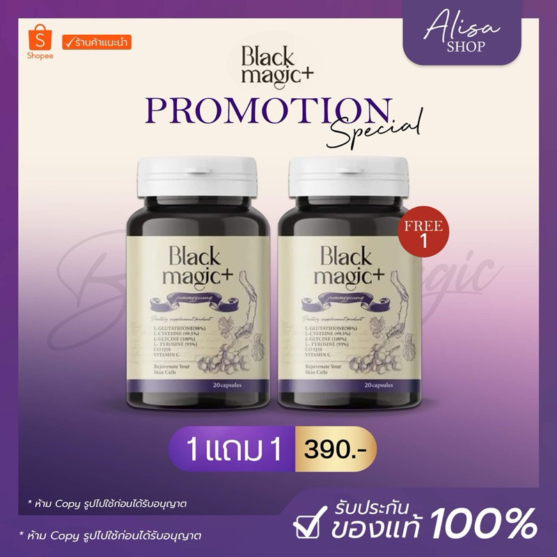 (📍กดในไลฟ์ถูกกว่า📍)🤍1แถม1🤍กลูต้าแบล็คเมจิก Jimmy young Black majic 💙