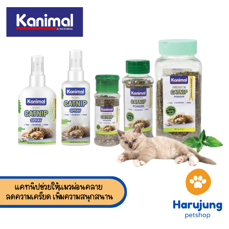 Kanimal Catnip แคทนิป แบบสเปรย์และผง ช่วยให้แมวผ่อนคลาย ลดความเครียด เพิ่มความสนุกสนาน