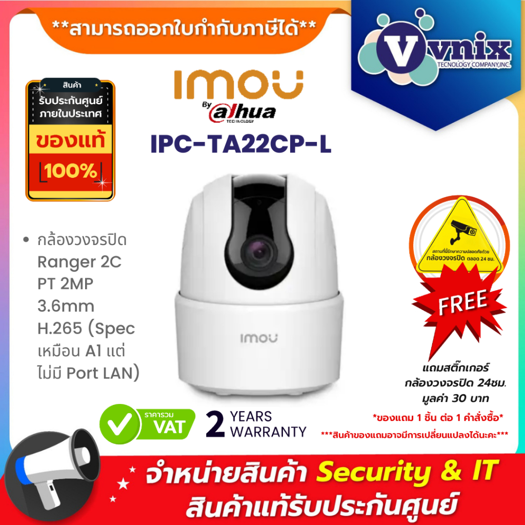 Imou IPC-TA22CP-L กล้องวงจรปิด Ranger 2C PT 2MP 3.6mm H.265 (Spec เหมือน A1 แต่ไม่มี Port LAN) By Vn