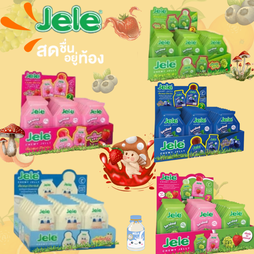 (1ซอง 2 บาท )Jele Chewy Jelly เจเล่ชิววี่ เยลลี่ผสมบุก อร่อย เคี้ยวหนึบ มีวิตามินซี
