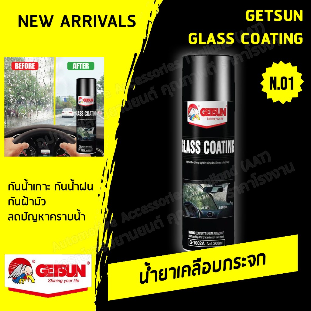 Getsun Glass Coating สเปรย์เคลือบกระจก ป้องกันหยดน้ำเกาะ กันฝน กันน้ำเกาะ ลดฝ้ามัว ขนาด 200ml