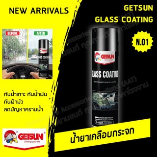 Getsun Glass Coating สเปรย์เคลือบกระจก ป้องกันหยดน้ำเกาะ กันฝน กันน้ำเกาะ ลดฝ้ามัว ขนาด 200ml