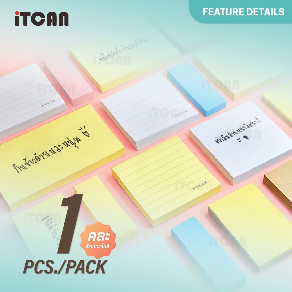iTCAN กระดาษโน้ต กระดาษโน๊ตบันทึกช่วยจำ Stick Note กระดาษจดข้อความ กระดาษโน๊ตมีกาว Note Paper ราคา ถูกที่สุด ดีลบีเคเค แกลเลอรีภาพที่ 5