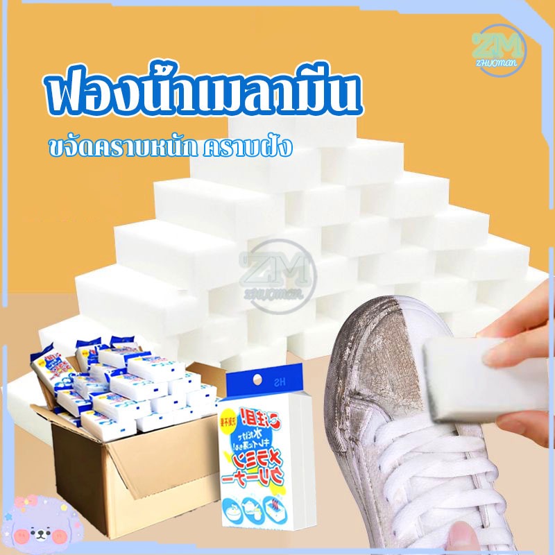 ฟองน้ำมหัศจรรย ฟองน้ำนาโน ฟองน้ำเมลามีน เช็ดคราบ MAGIC SPONGE ฟองน้ำทำความสะอาด ขจัดคราบหนัก คราบฝัง
