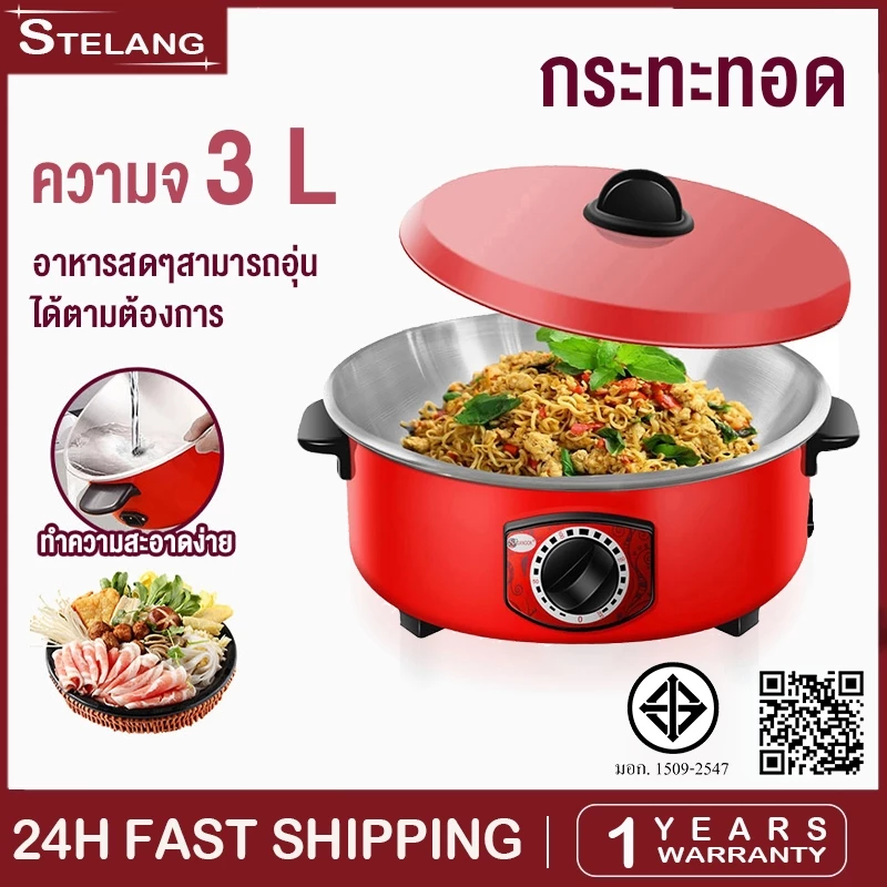 หม้อไฟฟ้า กระทะไฟฟ้า กระทะไฟฟ้าเคลือบสารกันติดอเนกประสงค์ 32cm หม้อหุงข้าวไฟฟ้า 3L กระทะไฟฟ้าในครัวเรือน กระทะไฟฟ้า