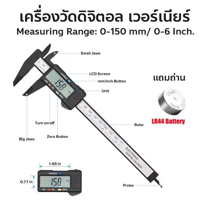 เครื่องวัดดิจิตอล เวอร์เนียร์ Digital Vernier caliper ขนาด 150 mm หรือ 6 นิ้ว