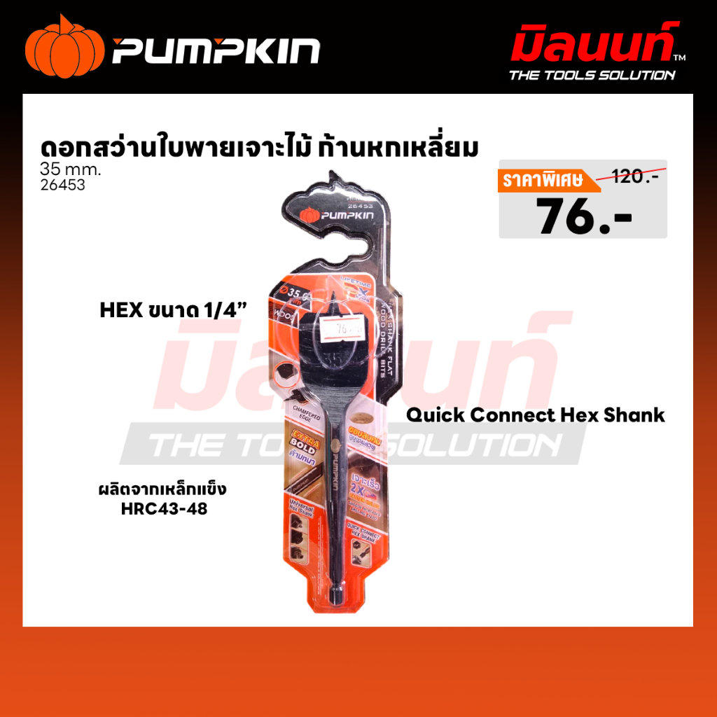 PUMPKIN - 26453 ดอกสว่านใบพายเจาะไม้ ก้านหกเหลี่ยม 35 มม.