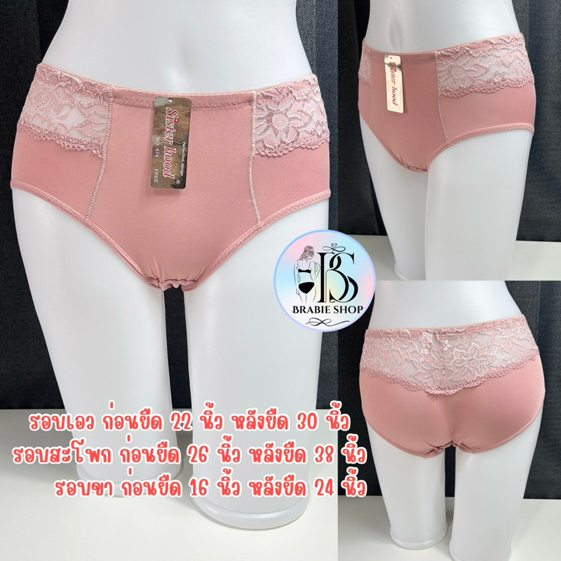 กางเกงใน Sister hood 474  เอวกลาง แต่งขอบเอวผ้าลูกไม้ ผ้านิ่มใส่สบาย เต็มก้น - รูปที่ 3