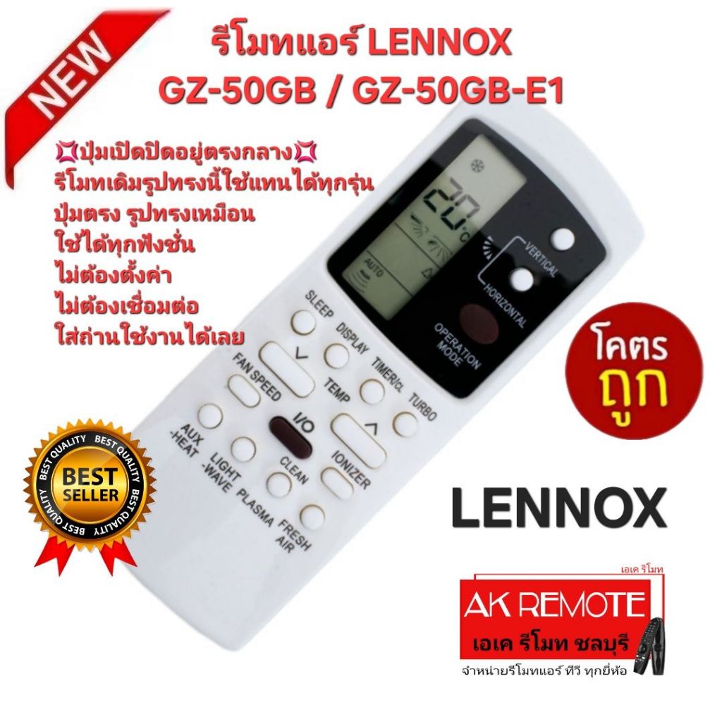 ออกใบกำกับภาษีได้ ส่งฟรี LENNOX รีโมทแอร์ GZ-50GB ปุ่มเปิดปิดอยู่ตรงกลาง รีโมทเดิมรูปทรงนี้ใช้แทนได้