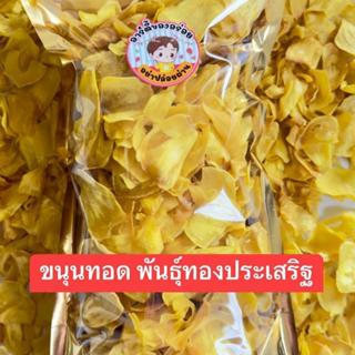 ขนุนทอดกรอบ รสดั้งเดิม✅รหัสโค้ดรูปที่2✅ กรอบ อร่อย ถุงใหญ่ 1…