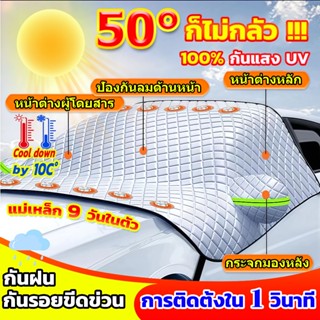 🔥ผ้าออกซ์ฟอร์ดที่หนาขึ้น!!!🔥 ที่บังแดดรถยนต์ กันแดด100%UV ช้…