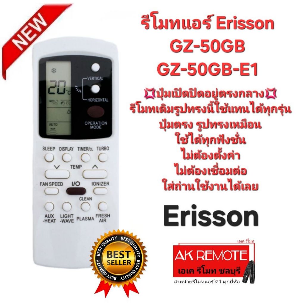 ออกใบกำกับภาษีได้ Erisson รีโมทแอร์ GZ-50GB ปุ่มเปิดปิดอยู่ตรงกลาง รีโมทเดิมรูปทรงนี้ใช้แทนได้ทุกรุ่