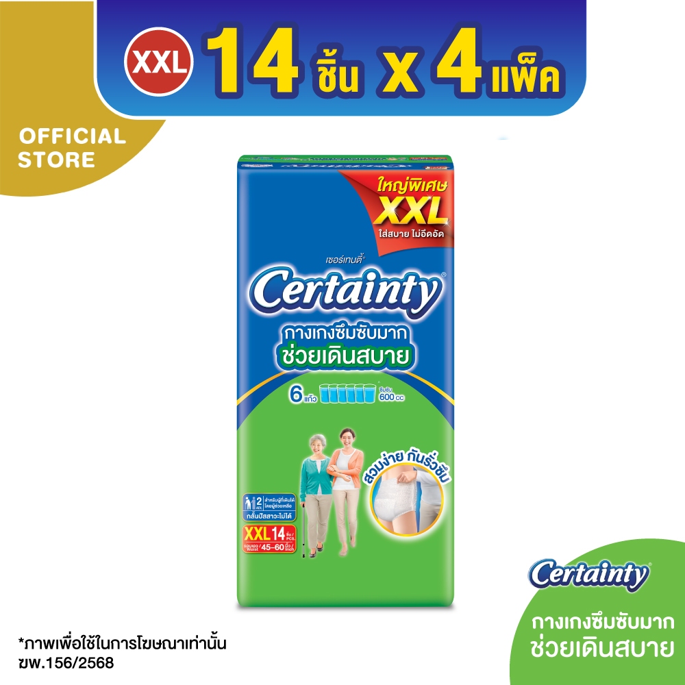 Certainty Superpants กางเกงผ้าอ้อม เซอร์เทนตี้ ซุปเปอร์แพ้นส์ ขนาดประหยัด ไซส์XXL (14pcs) x 4แพ็ค