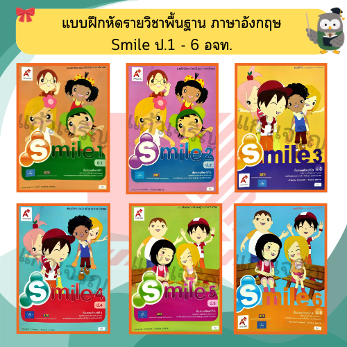 อจท. แบบฝึกหัด Smile ป.1-ป.6 #อักษรเจริญทัศน์
