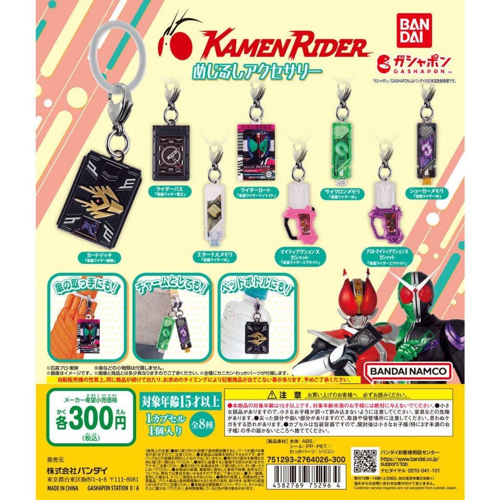 พร้อมส่ง เหมา Kamen Rider Series Sign Accessories Gashapon กาชาปอง Ryuki W Double Decade Ex-Aid keyc
