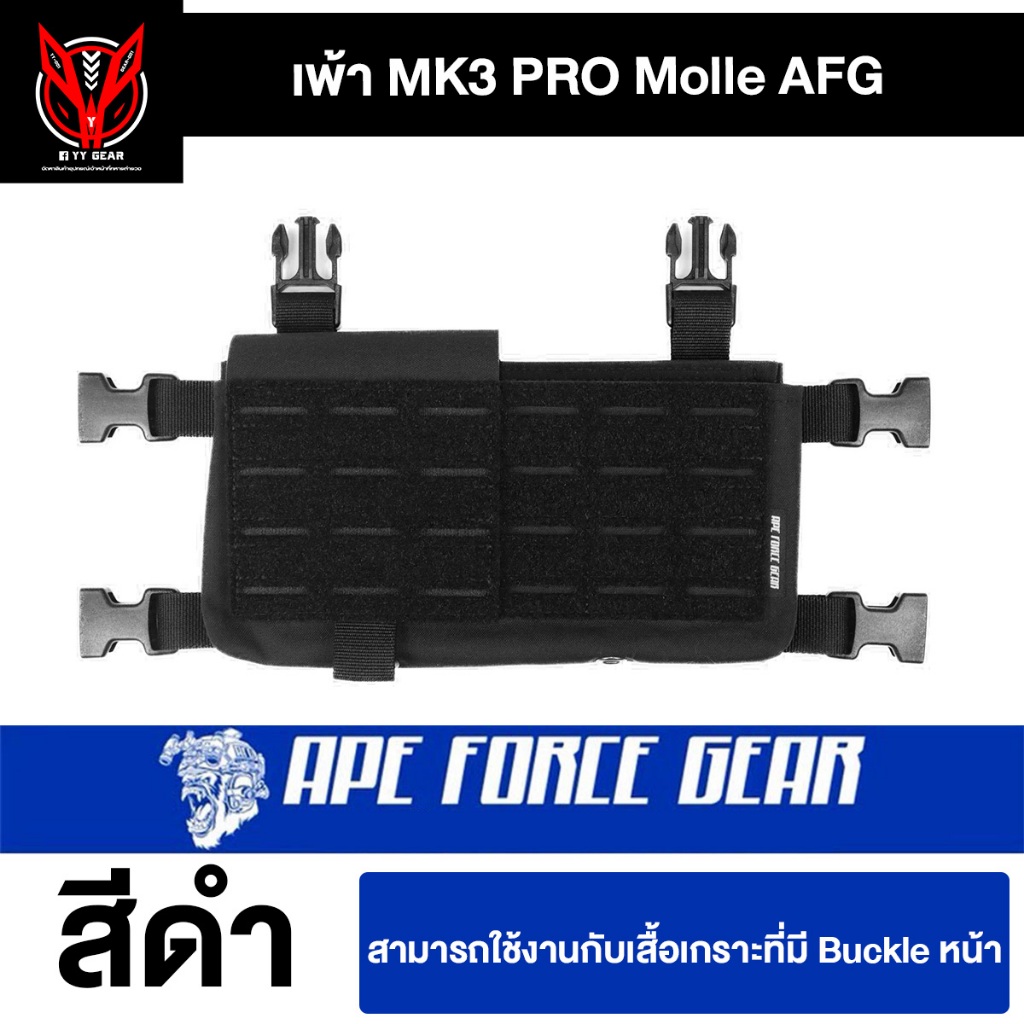 เพ้า MK3 PRO รุ่นอัพเกรด NEW - AFG (Ape Force Gear)
