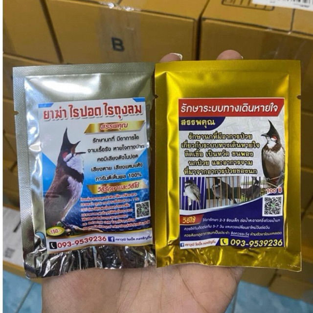 ชุดบำรุงนกกรงหัวจุก ถุงทอง+ถุงเงิน โอเบิ้ล