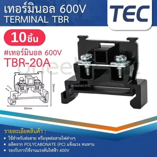 TEC Terminal TBR 600V เทอร์มินอล TBR-10 TBR-20 TBR-30 (แพค10ชิ้น) พร้อมฝาปิดข้าง