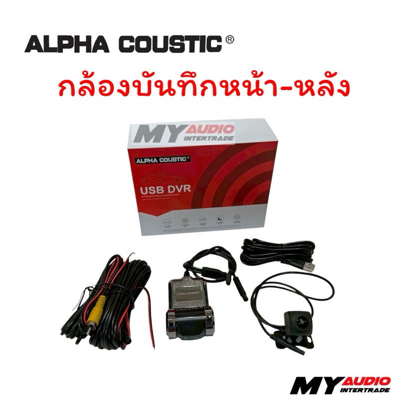 กล้องบันทึกหน้าและหลัง ALPHA COUSTIC  สำหรับจอ Android