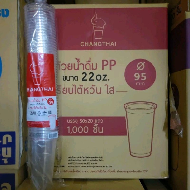 แก้ว 22 เรียบใส ป.95 ตราช้างยกลังบรรจุแถวละ50ใบx20แถว
