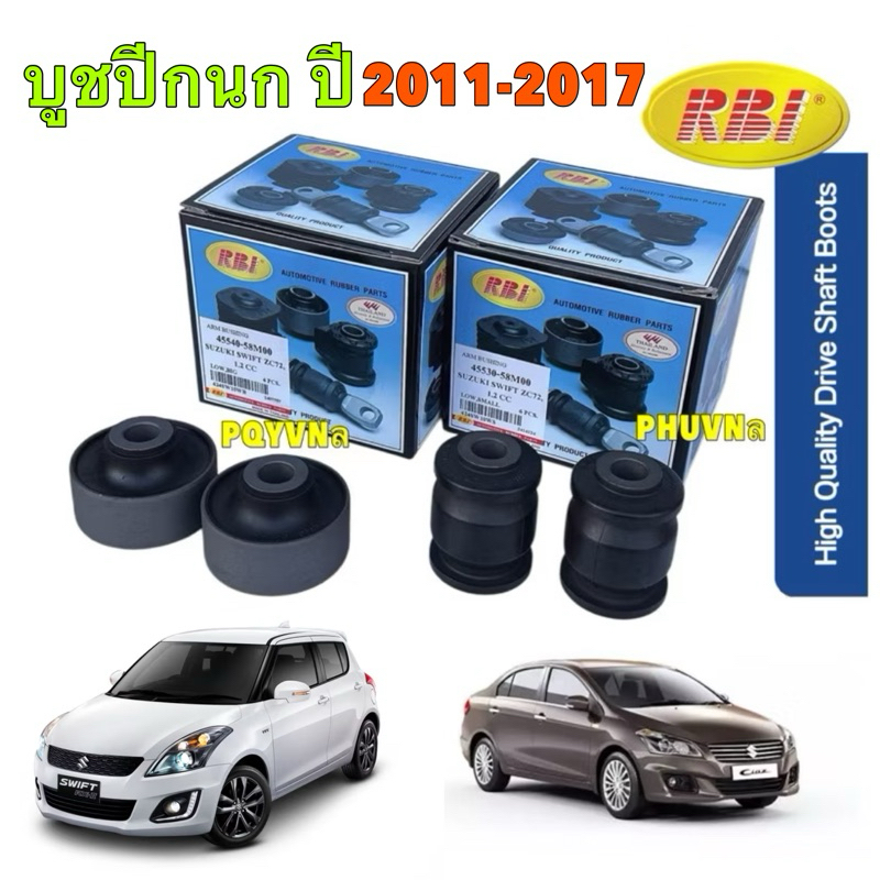TT บูชปีกนก RBI Suzuki Swift Ciaz 1.2 ปี 11-17 Ertiga ปี13-19 / 45540-58M00 / 45530-58M00