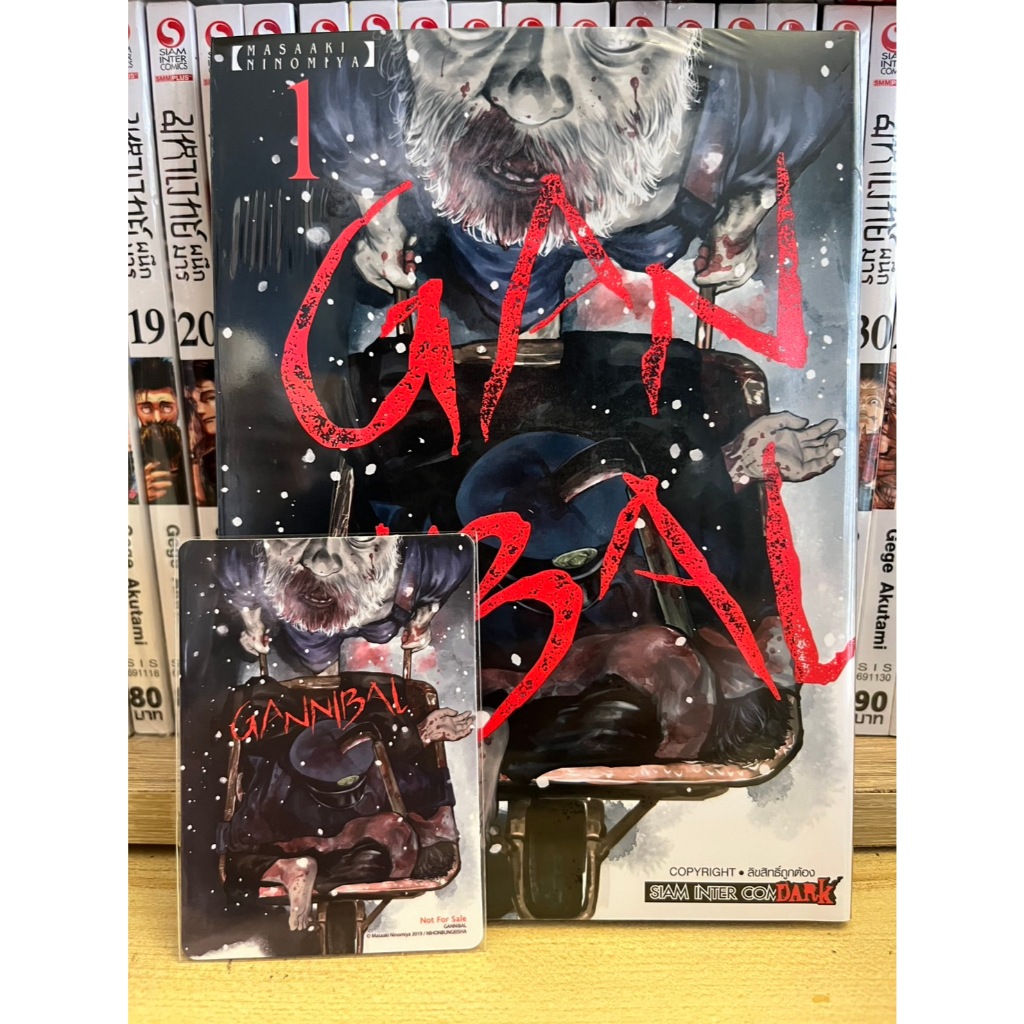 SIC (พร้อมส่ง)  GANNIBAL เล่ม 1 มังงะ พร้อมการ์ดแดงสะสม