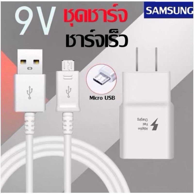 ชุดชาร์จซัมซุง หัวชาร์จ+สายชาร์จ Micro USB ของแท้ รองรับNOTE5/NOTE4S5/S6/S7/A10S/A9/A8/A7/A6/A5