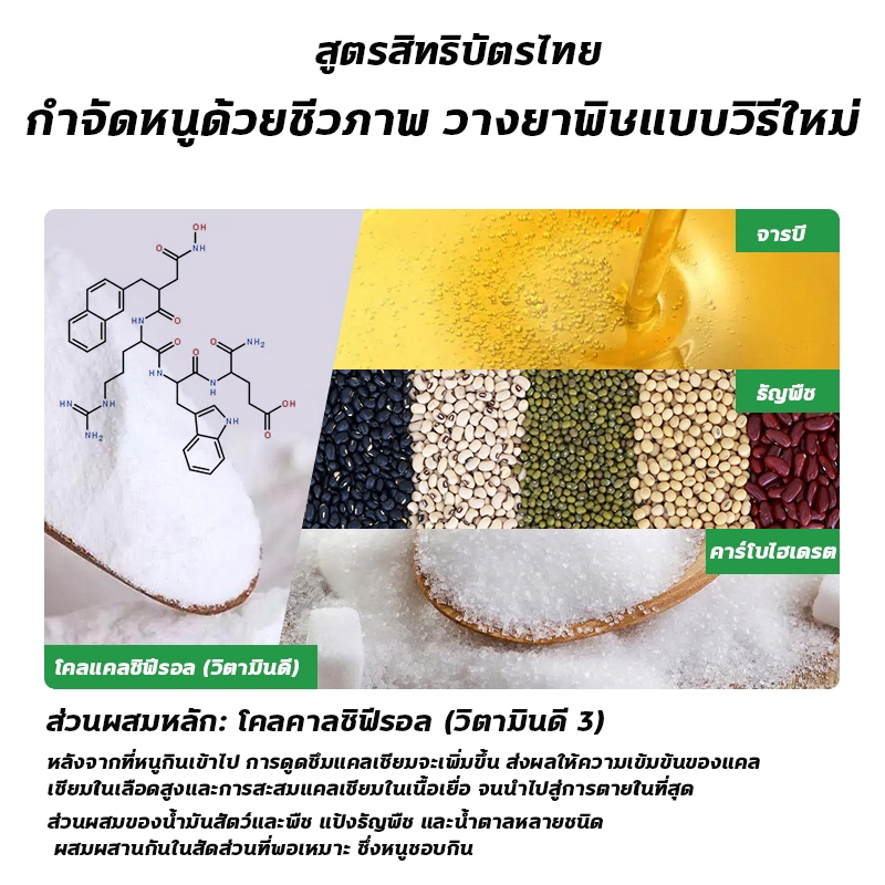 🐀100 ปี ไม่มีหนู 🐀ยาหนู ยาดักหนู ฆ่าหนู ยาฆ่าหนู 80 เม็ด สูตรสิทธิบัตรไทย กำจัดหนูด้วยชีวภาพ ยาเบื่อหนูแห้ง ใช้ได้ทั้งแม - รูปที่ 2