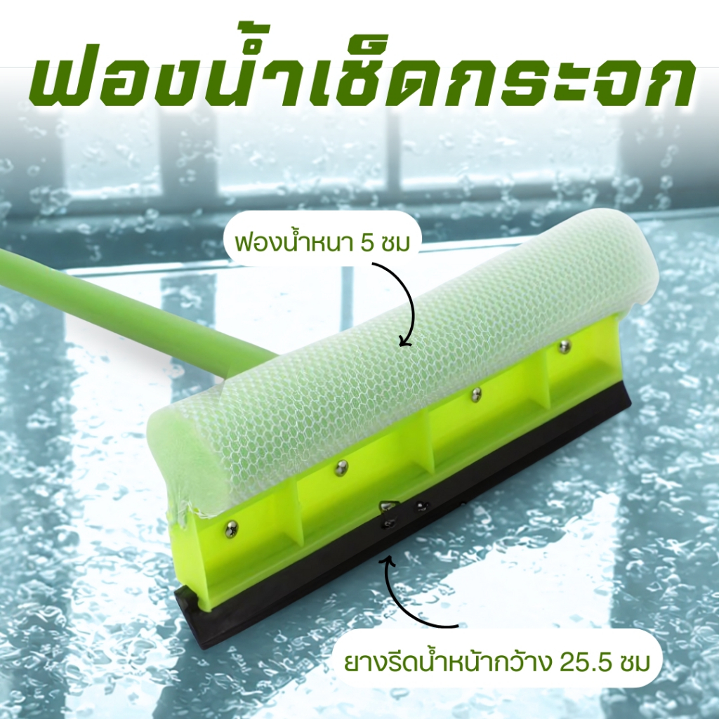 ฟองน้ำเช็ดกระจก ไม้เช็ดกระจก แปรงเช็ดกระจก 10นิ้ว ไม้รีดน้ำกระจก ด้ามสั้น อุปกรณ์ทำความสะอาดกระจก