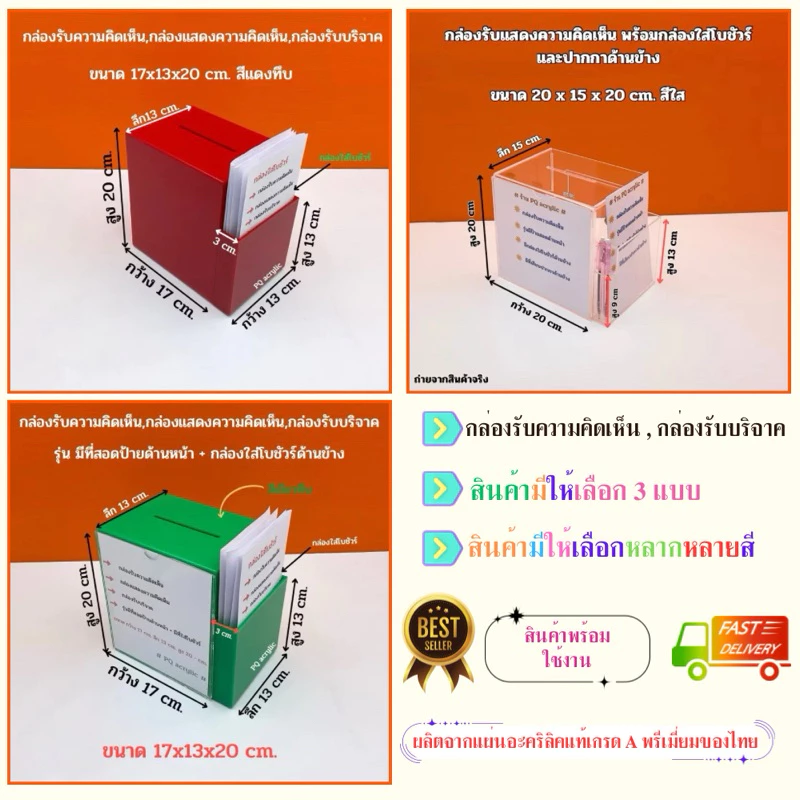 กล่องรับความคิดเห็น,กล่องแสดงความคิดเห็น✅รุ่นมีป้ายด้านหน้า✅ไม่มีป้าย✅รุ่นมีที่เสียบปากกา🎉สินค้ามีให้เลือก 3แบบ#พร้อมส่ง